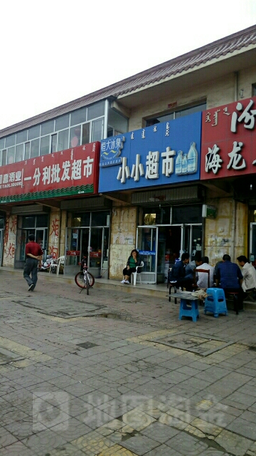 小小超市(拉僧仲街店)