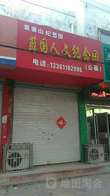 薛国人支纪念园