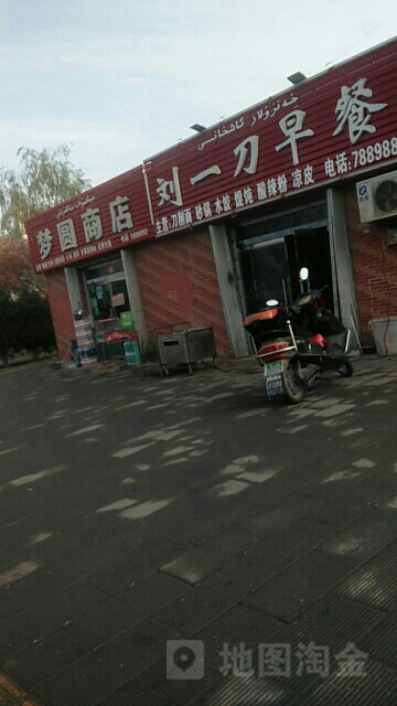 梦源商店(警苑小区电费代收点)