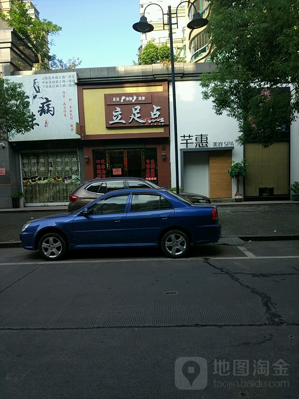 立足点(花街店)