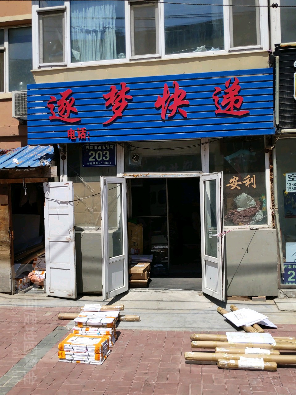 逐梦快递
