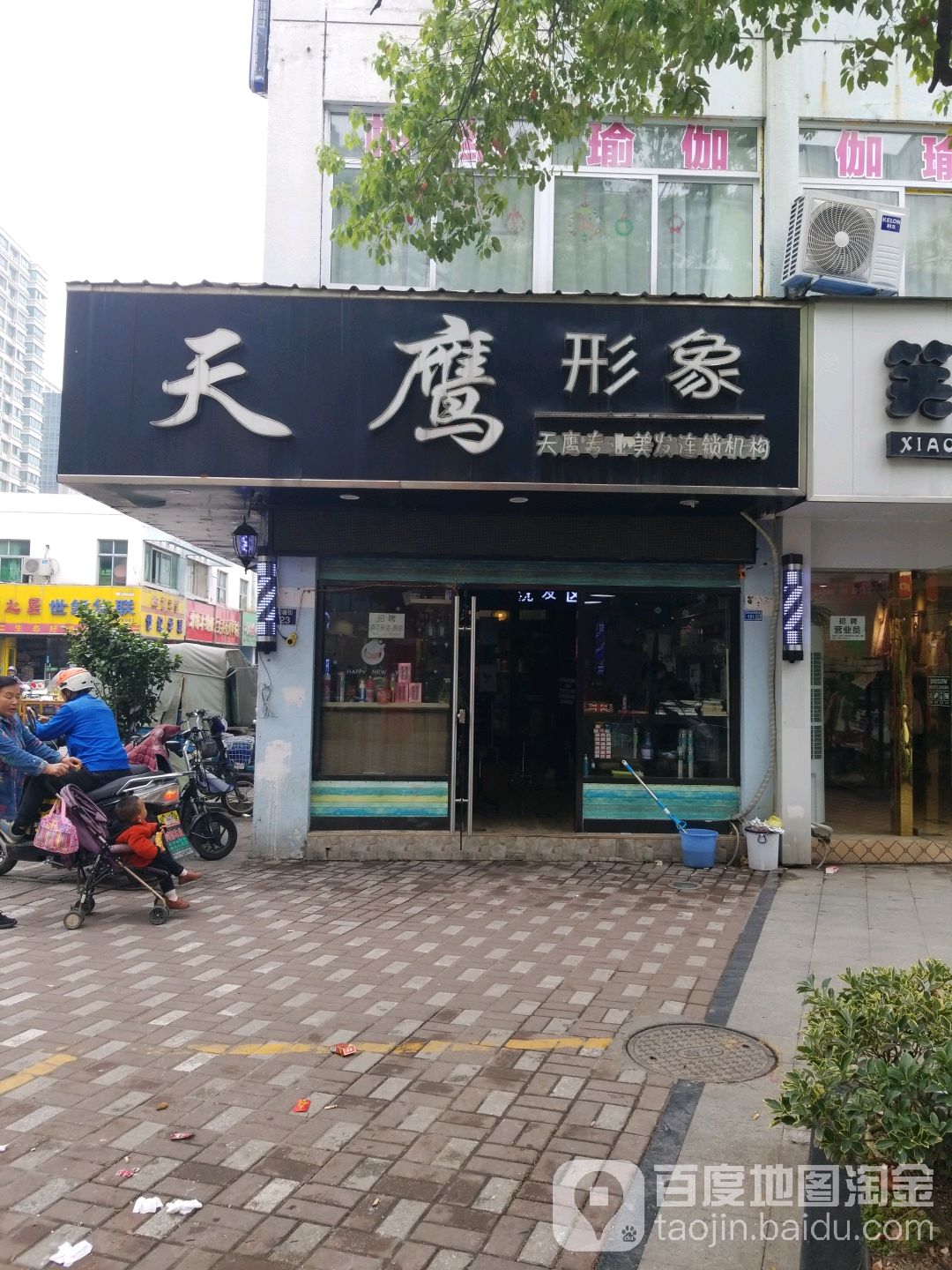天鹰形象富(同曦街店)