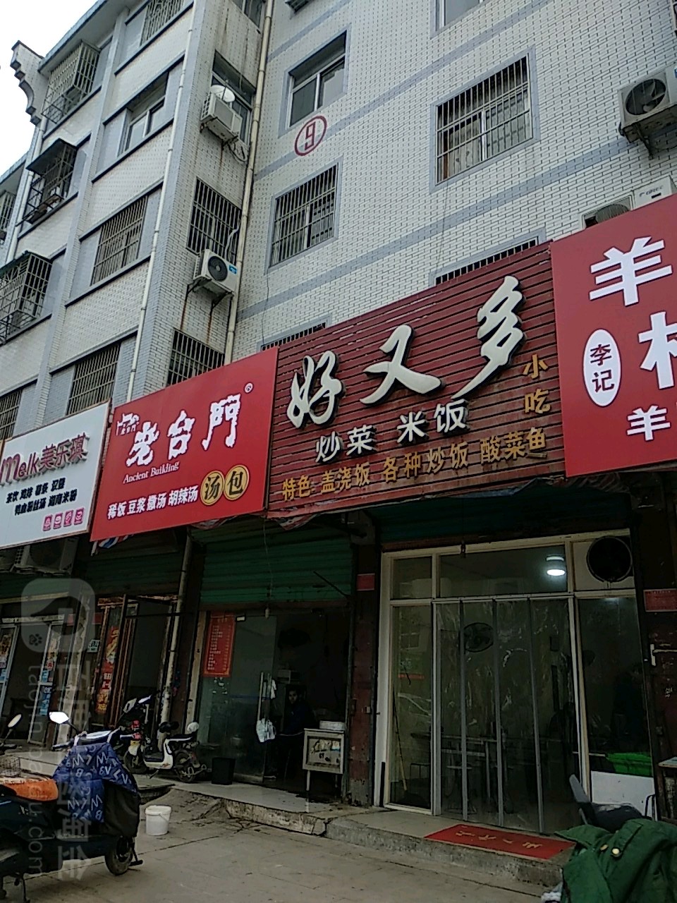 好又多(复兴路店)