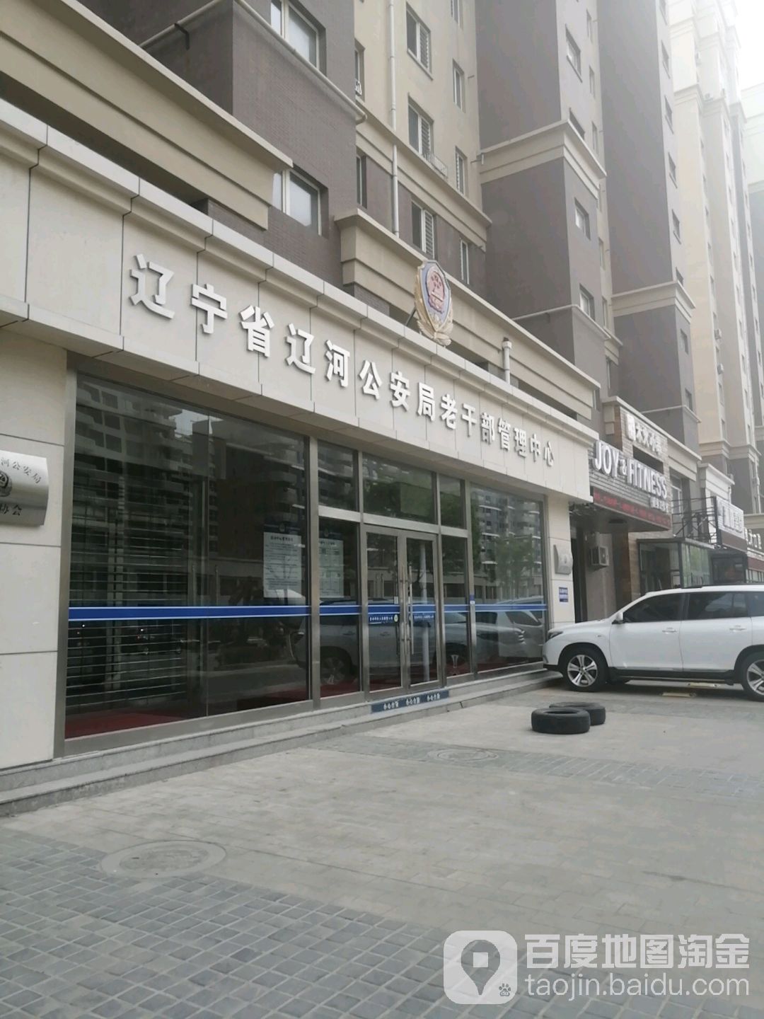 辽宁省辽河公安局老干部管理中心