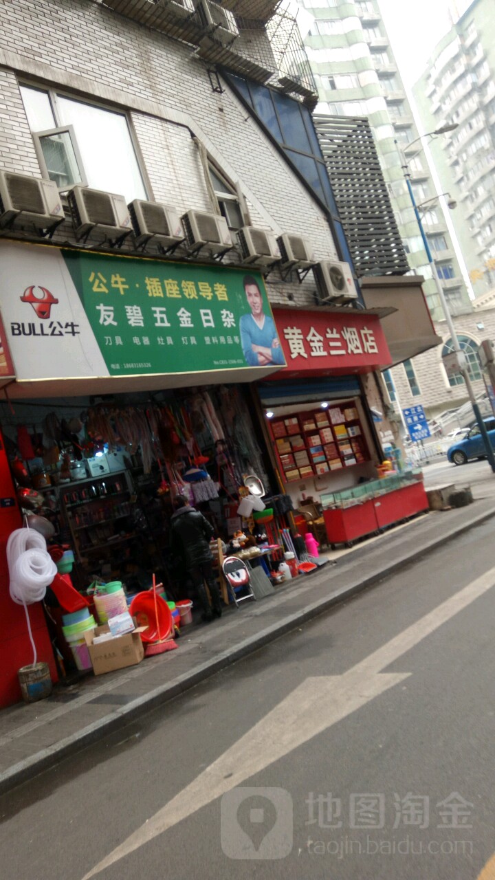 黄金兰烟店