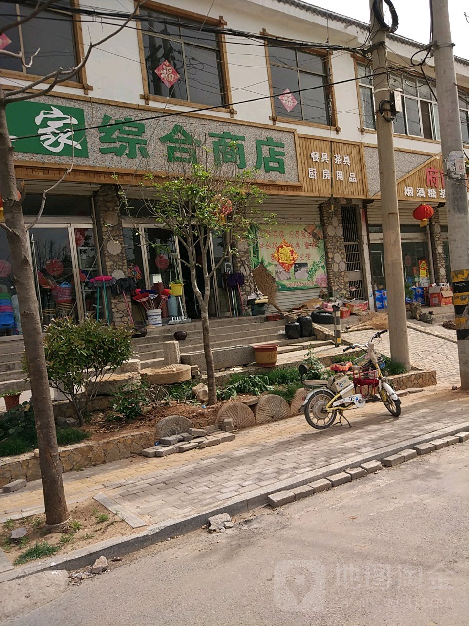 爱之家综合商店。
