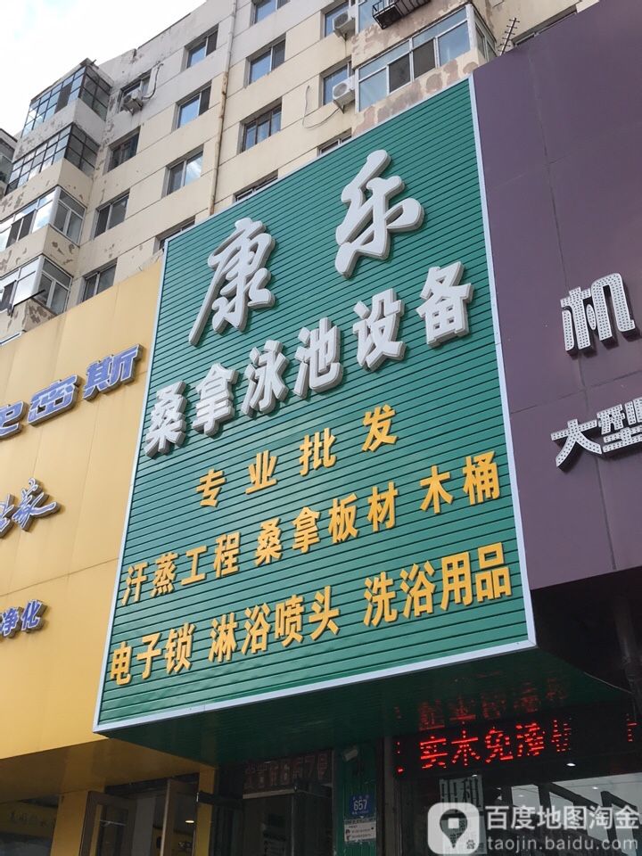 康乐桑拿泳池设备