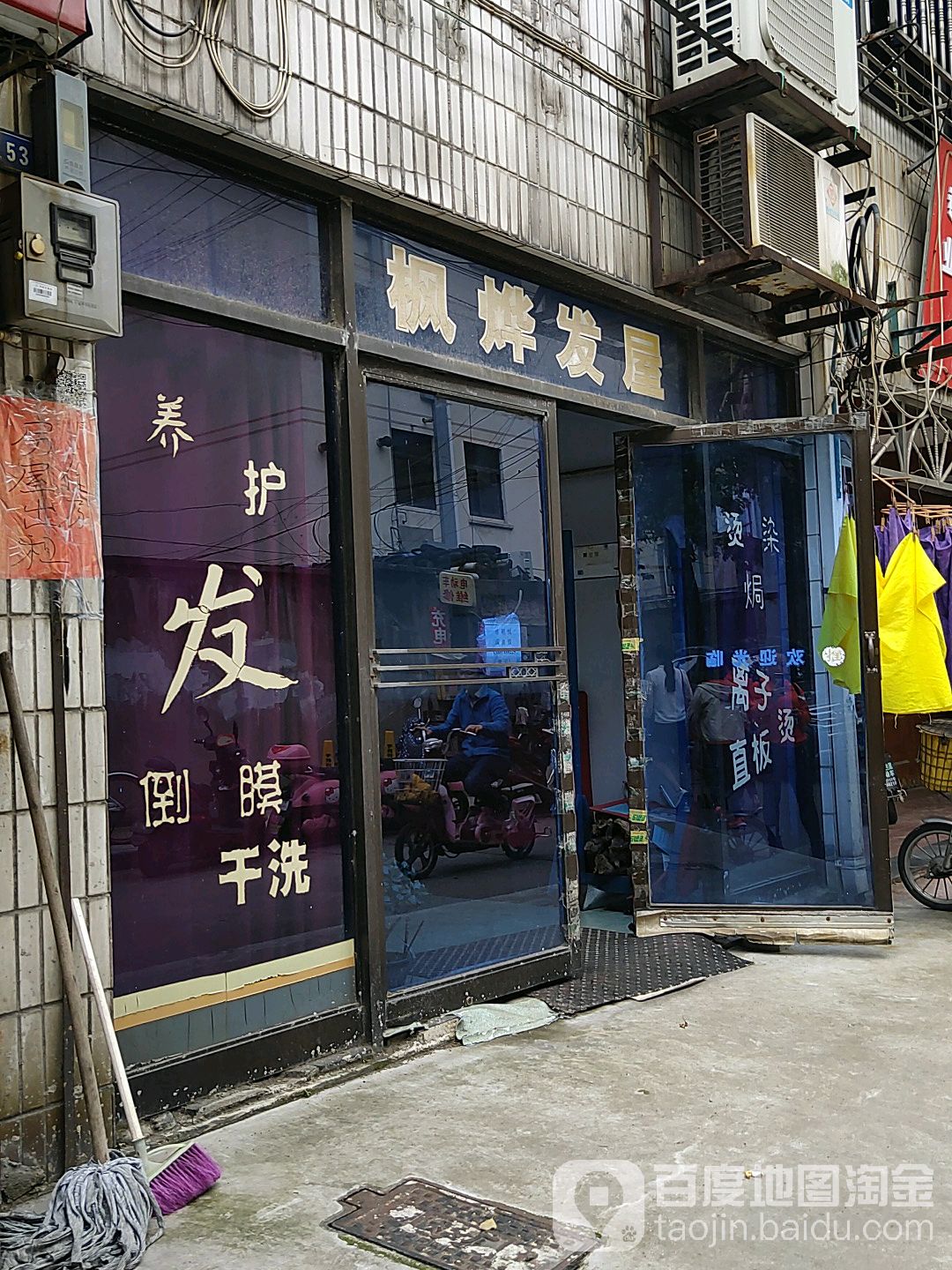 风烨发屋