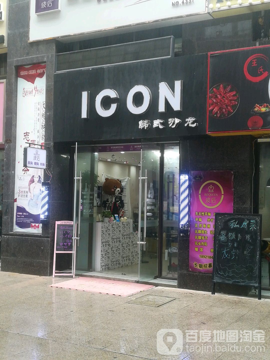 icon韩式沙龙