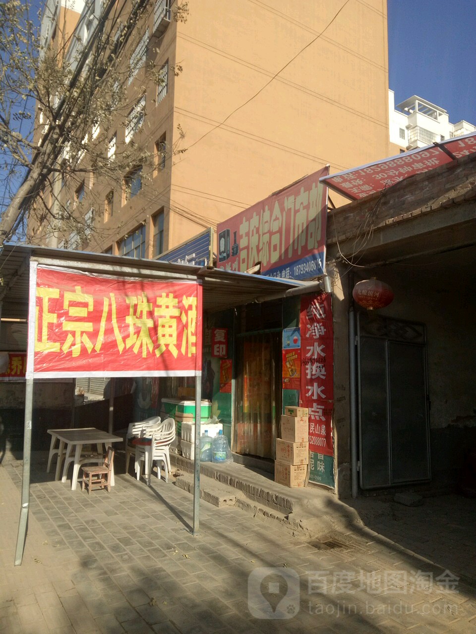 吉庆中和门市部