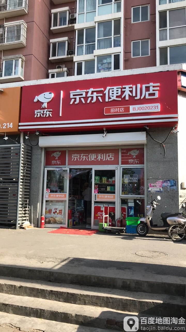 京东便利店(田村店)