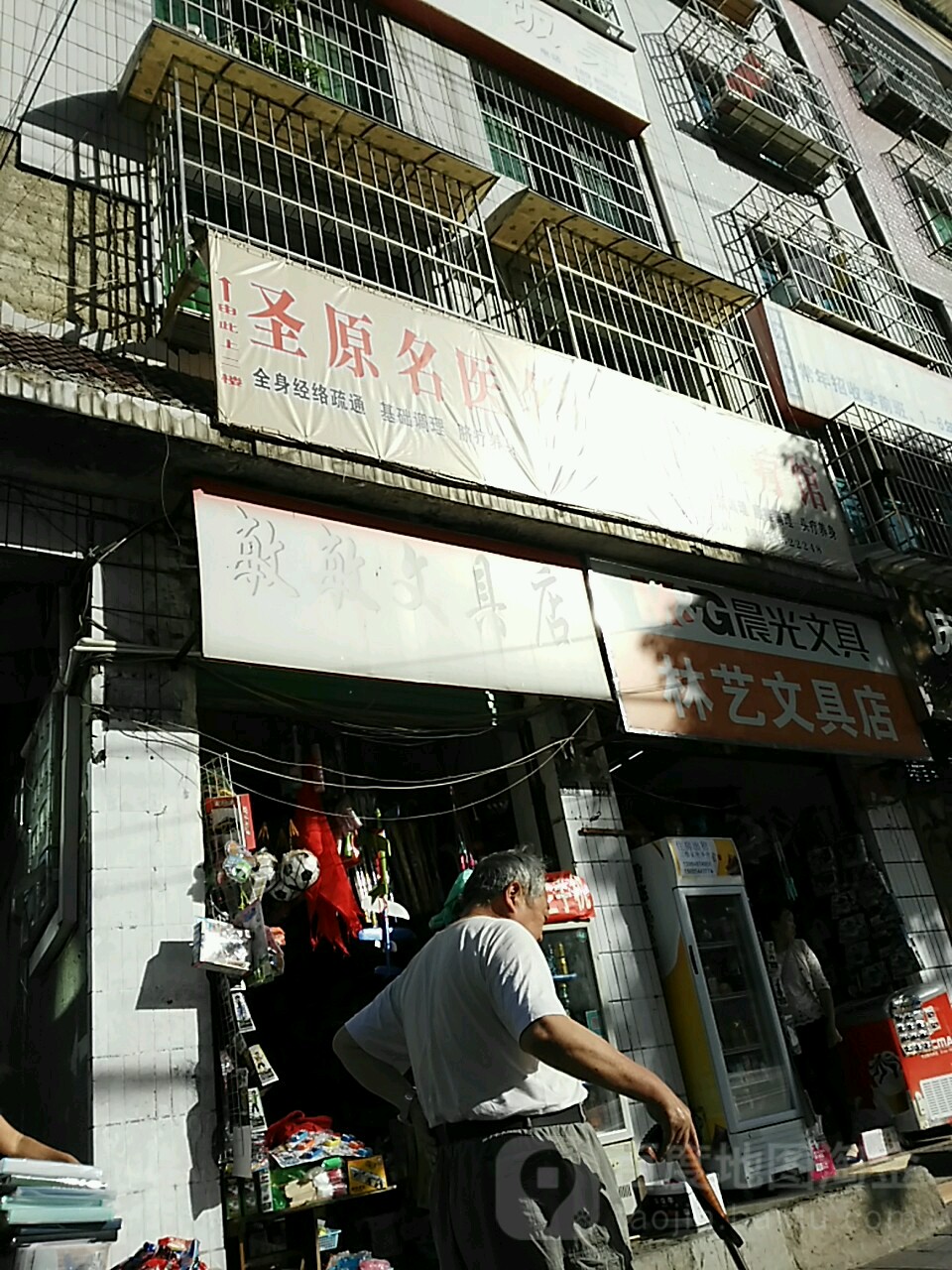 敏敏文具店