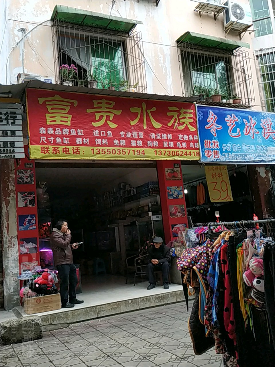 富贵水zu(杨柳路店)