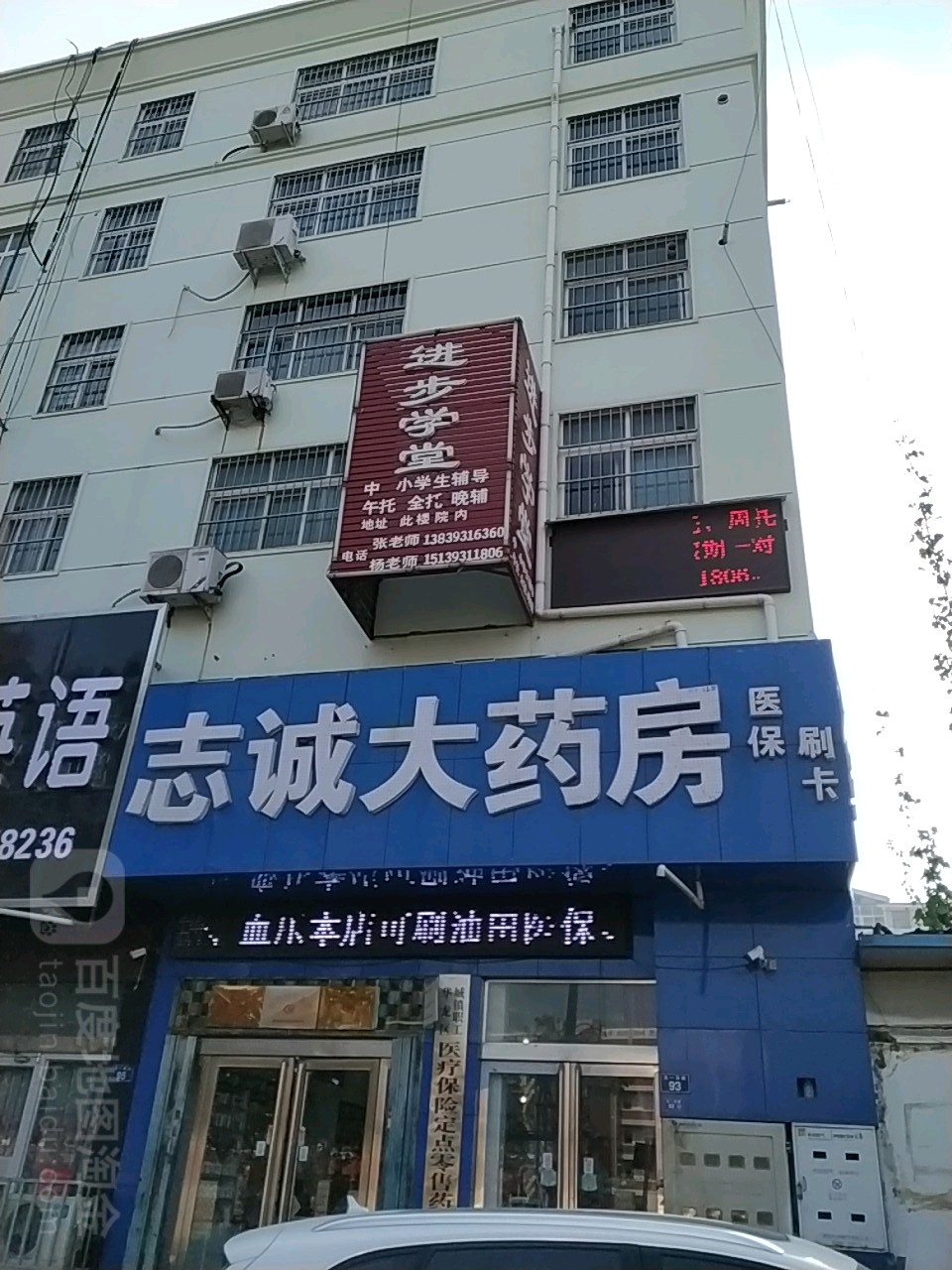 志成大药房(五一东路店)