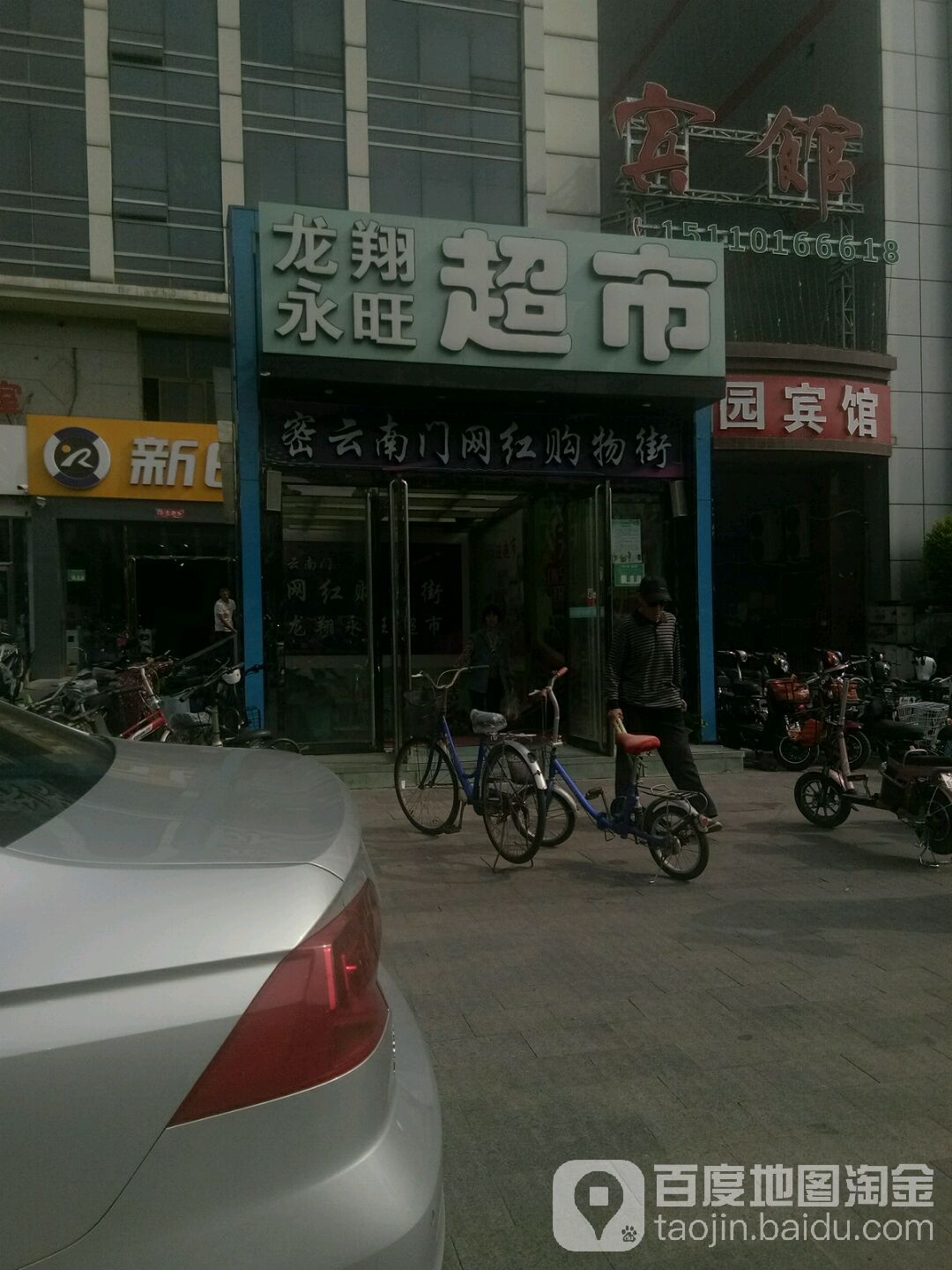 龙翔永旺美食