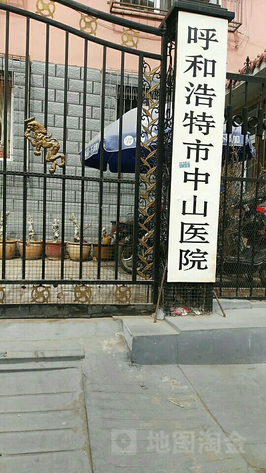 呼和浩特市中山门诊