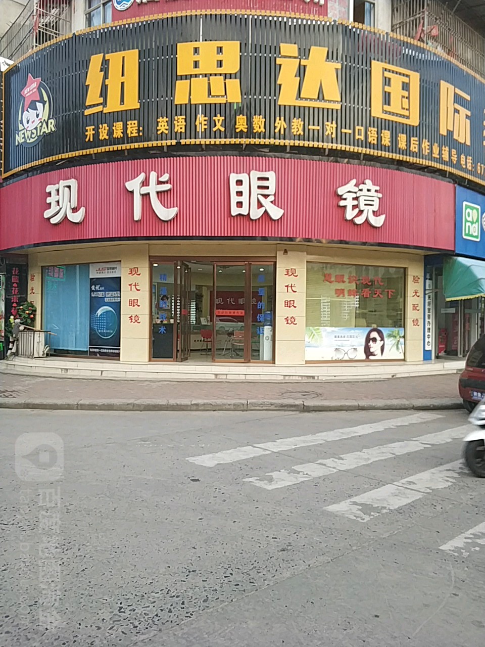 现代汽眼镜(蓼北路店)