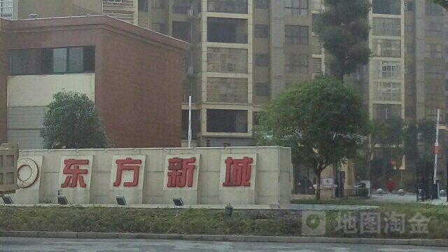 东方新城