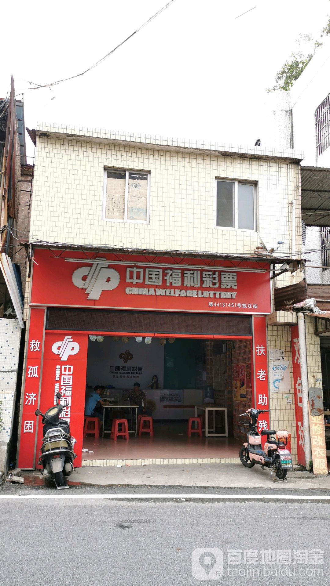 中国福利彩票(东宁路店)