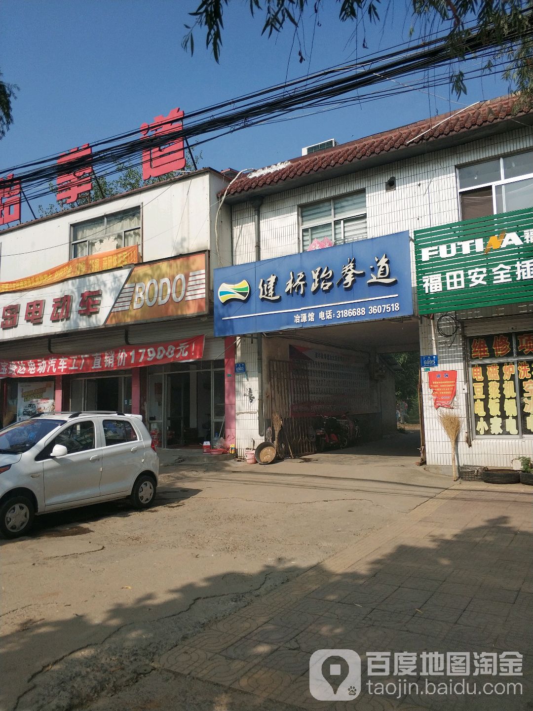 健桥跆拳道冶源馆(格力电器011乡道店)