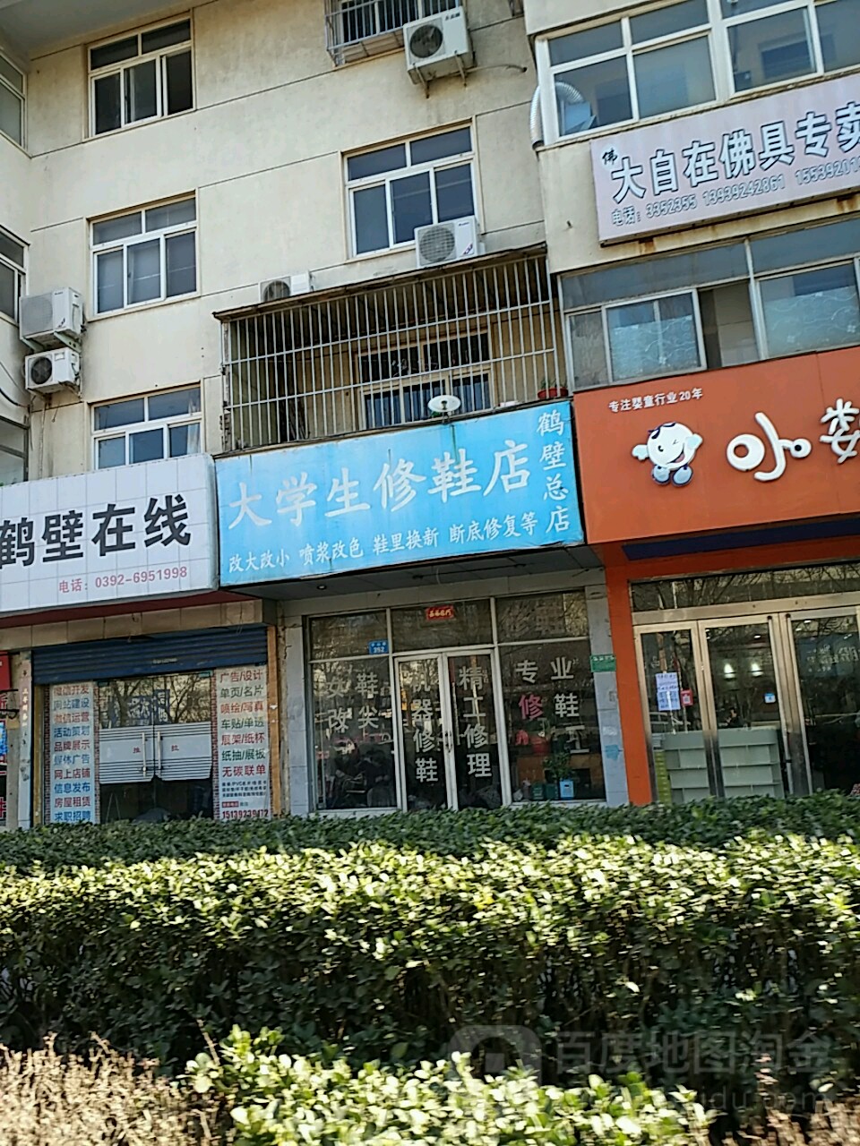 大学生修鞋店(鹤壁总店)