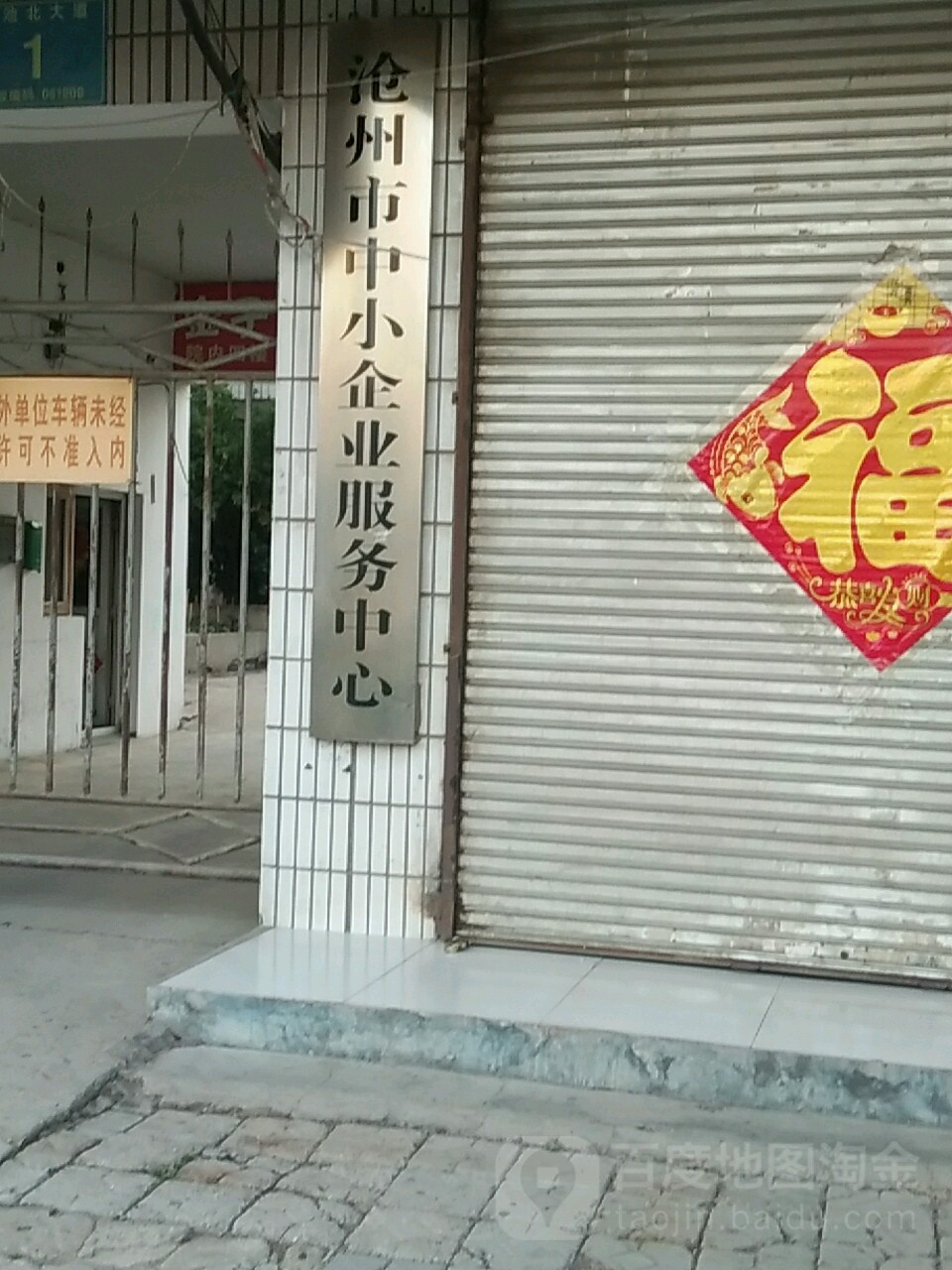 沧州市中小企业服务中心