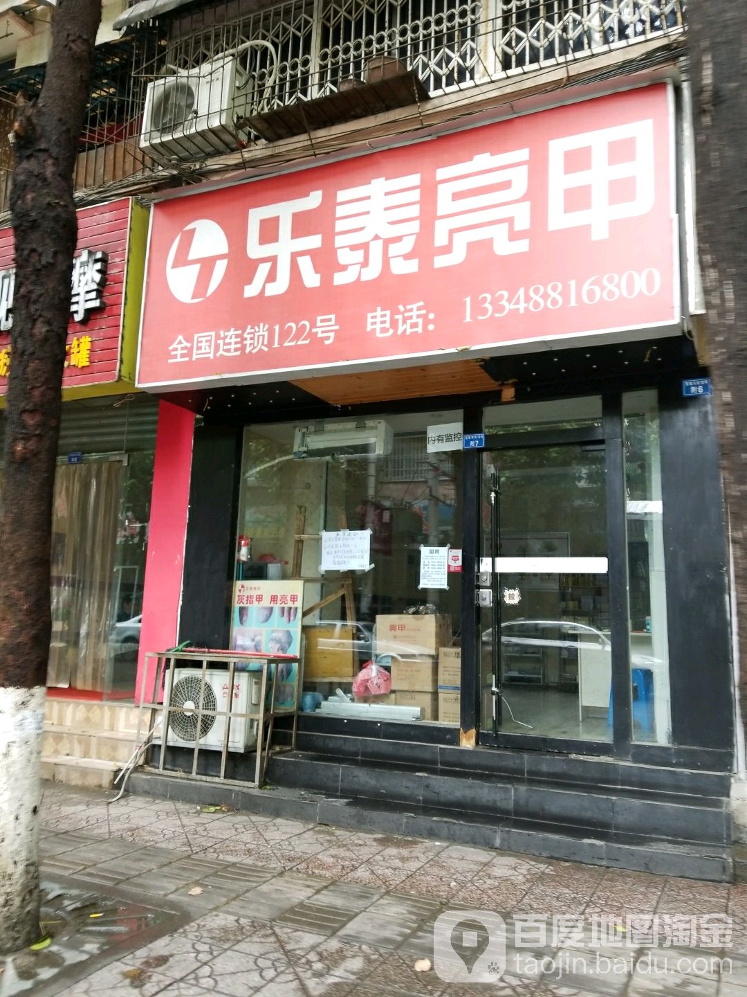 乐泰亮甲厂(东珠市街店)