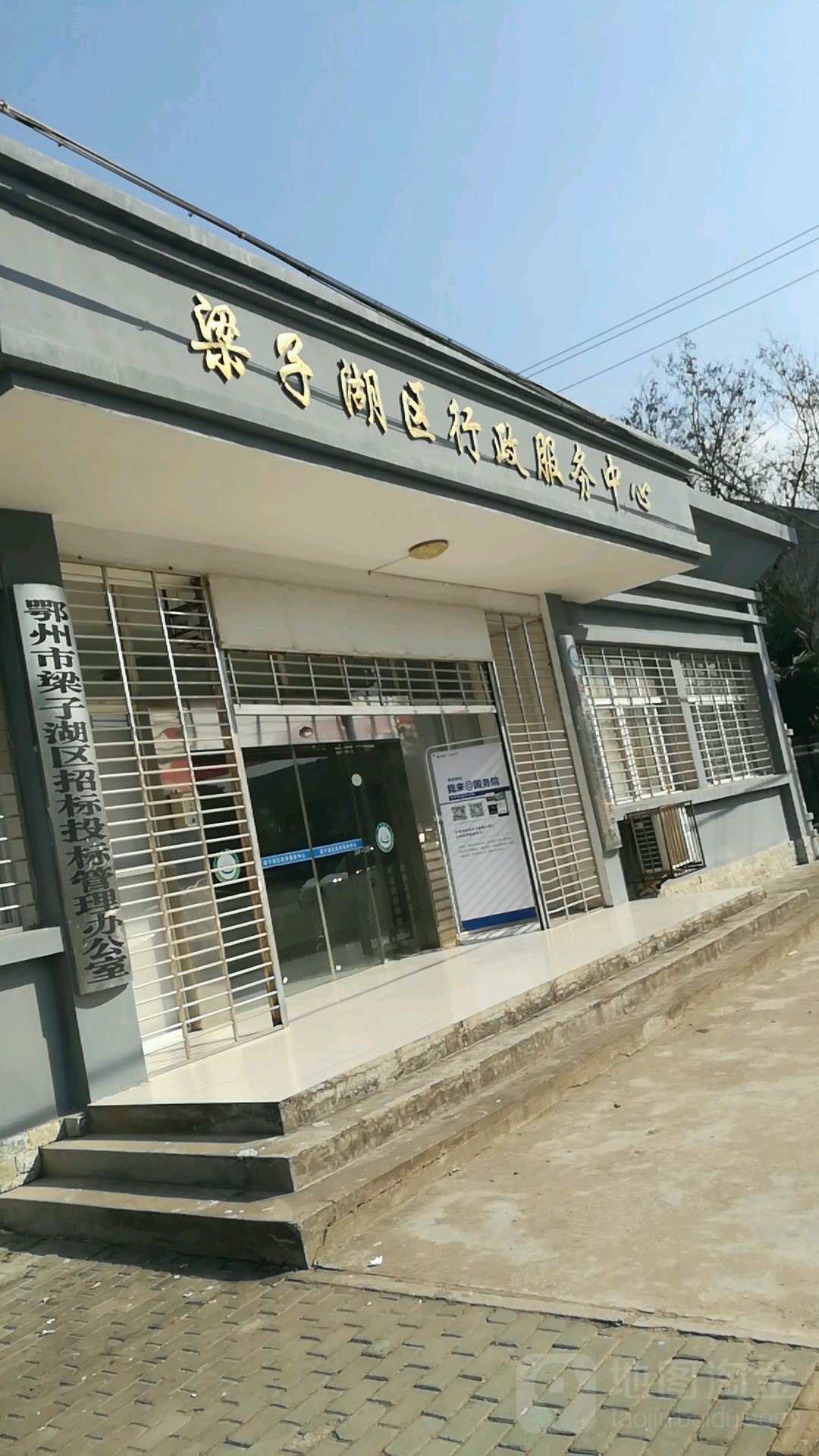 鄂州市梁子湖区政务服务大厅