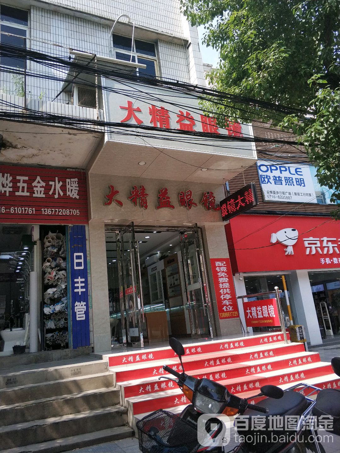 大精艺眼镜