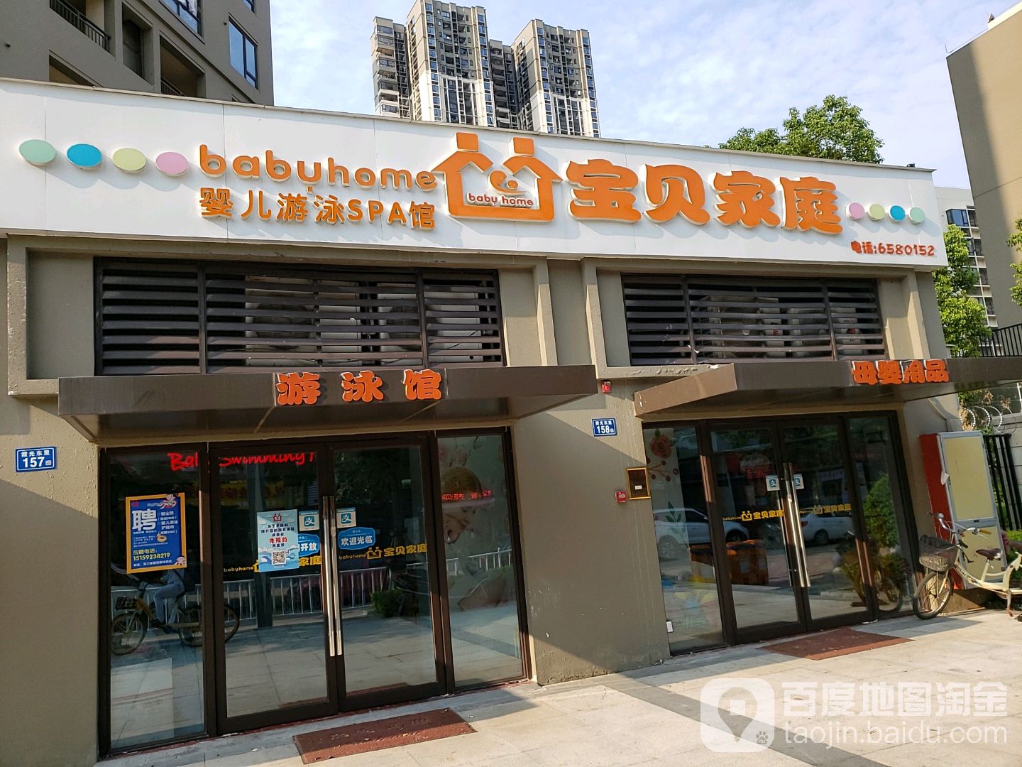 宝贝家庭婴儿游泳SPA馆