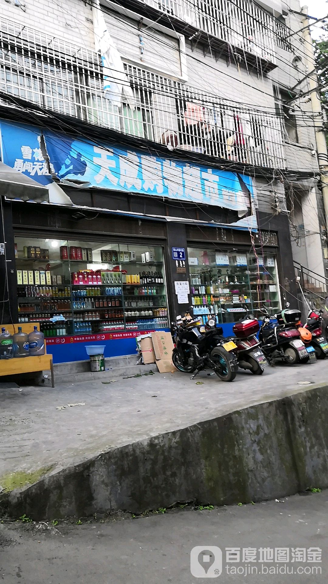天成购物超市