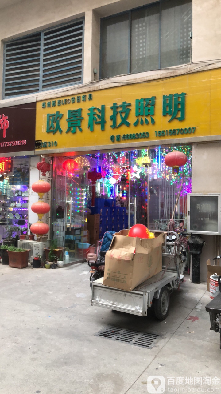 科朗照明(华丰灯饰界店)