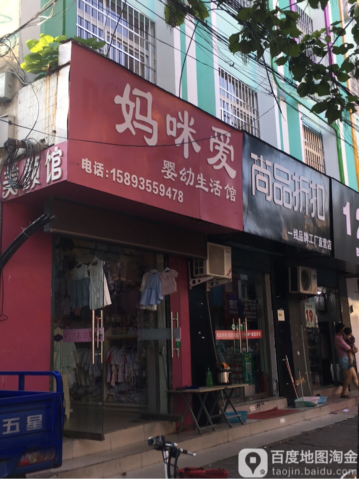 妈咪爱婴幼生活馆(工农路店)