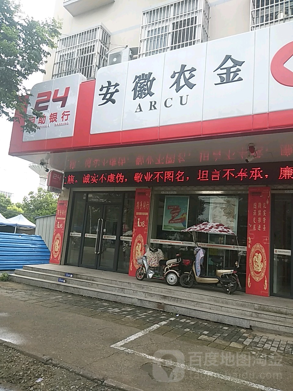 临泉农业商业银行24小时自助银行(于寨支行)