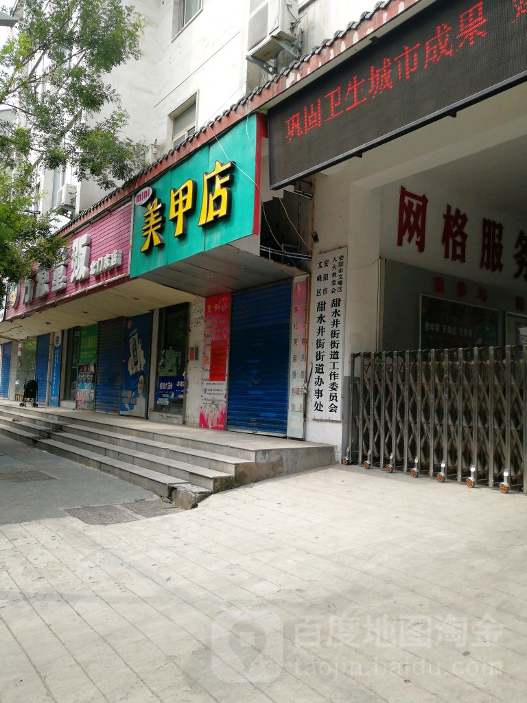 mini美容店