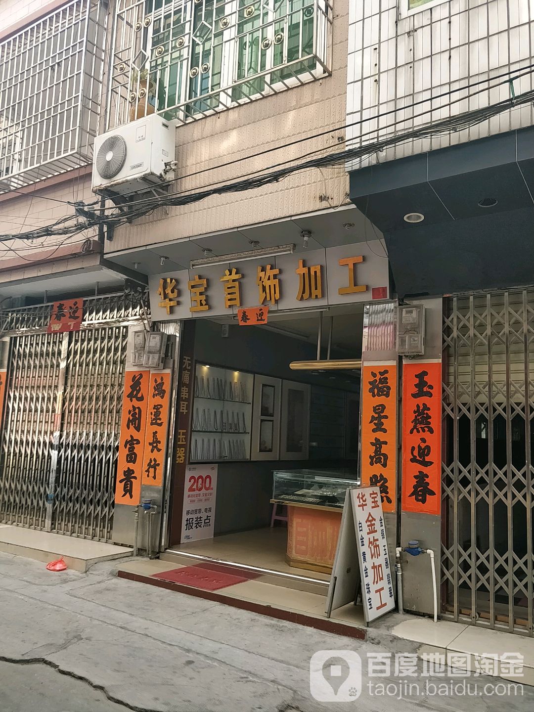 华宝首饰加工