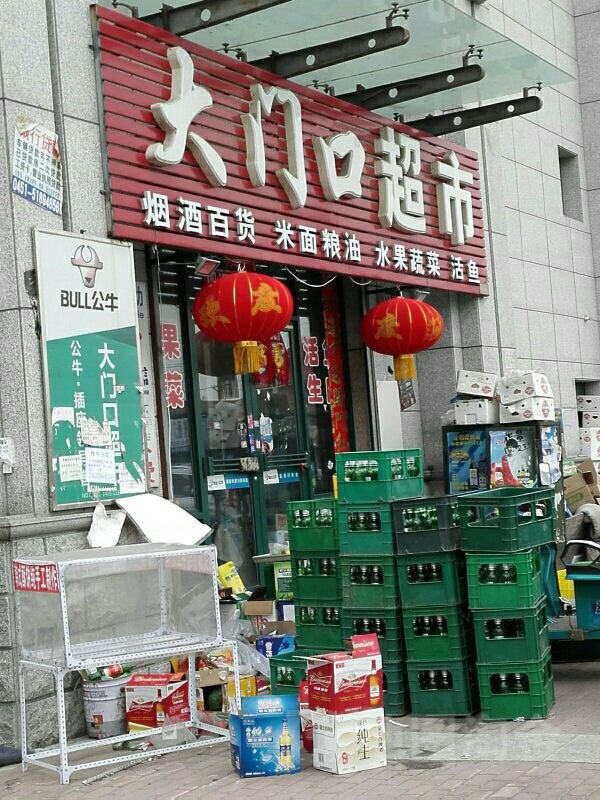 大门口超市(东直路店)