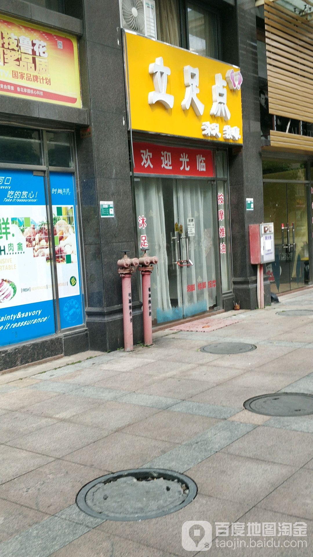 立足点沐按摩(西门塘直街店)