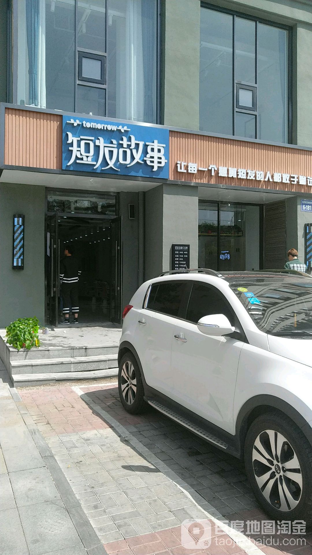 短发故事(宝地铂宫店)