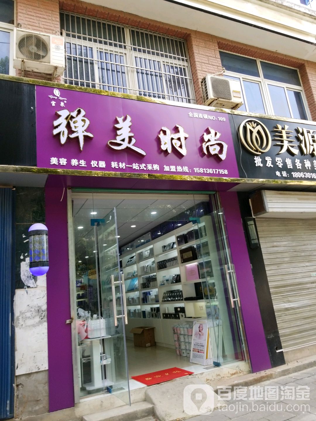 宫泉弹美时尚(金裕小区店)