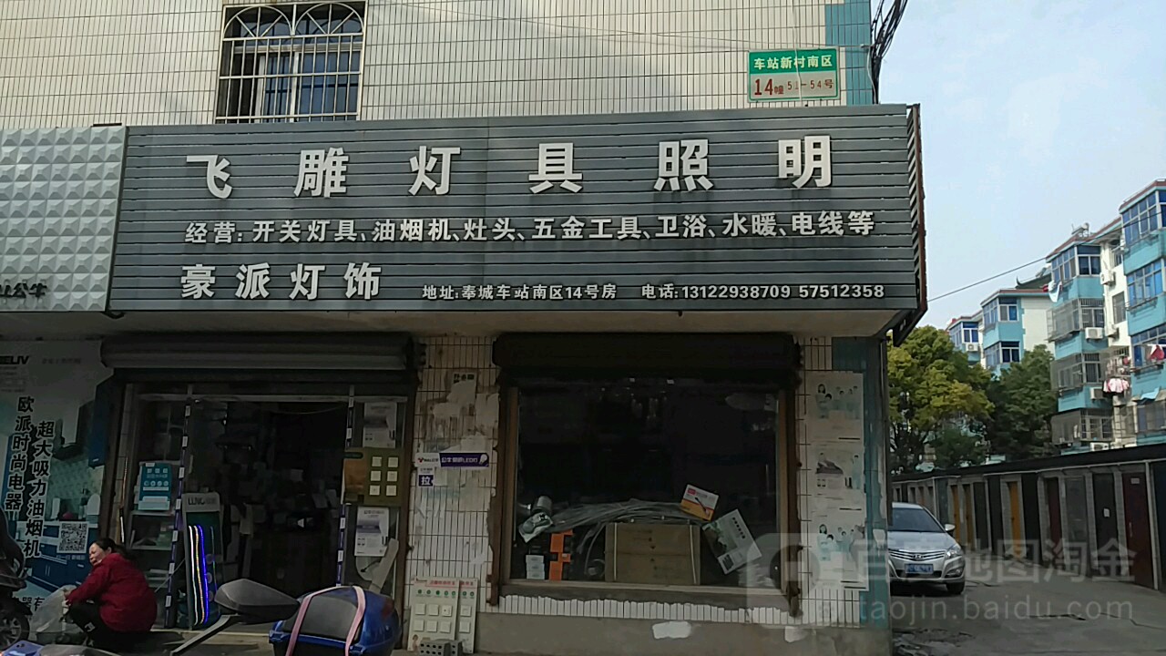 飞雕灯具照明