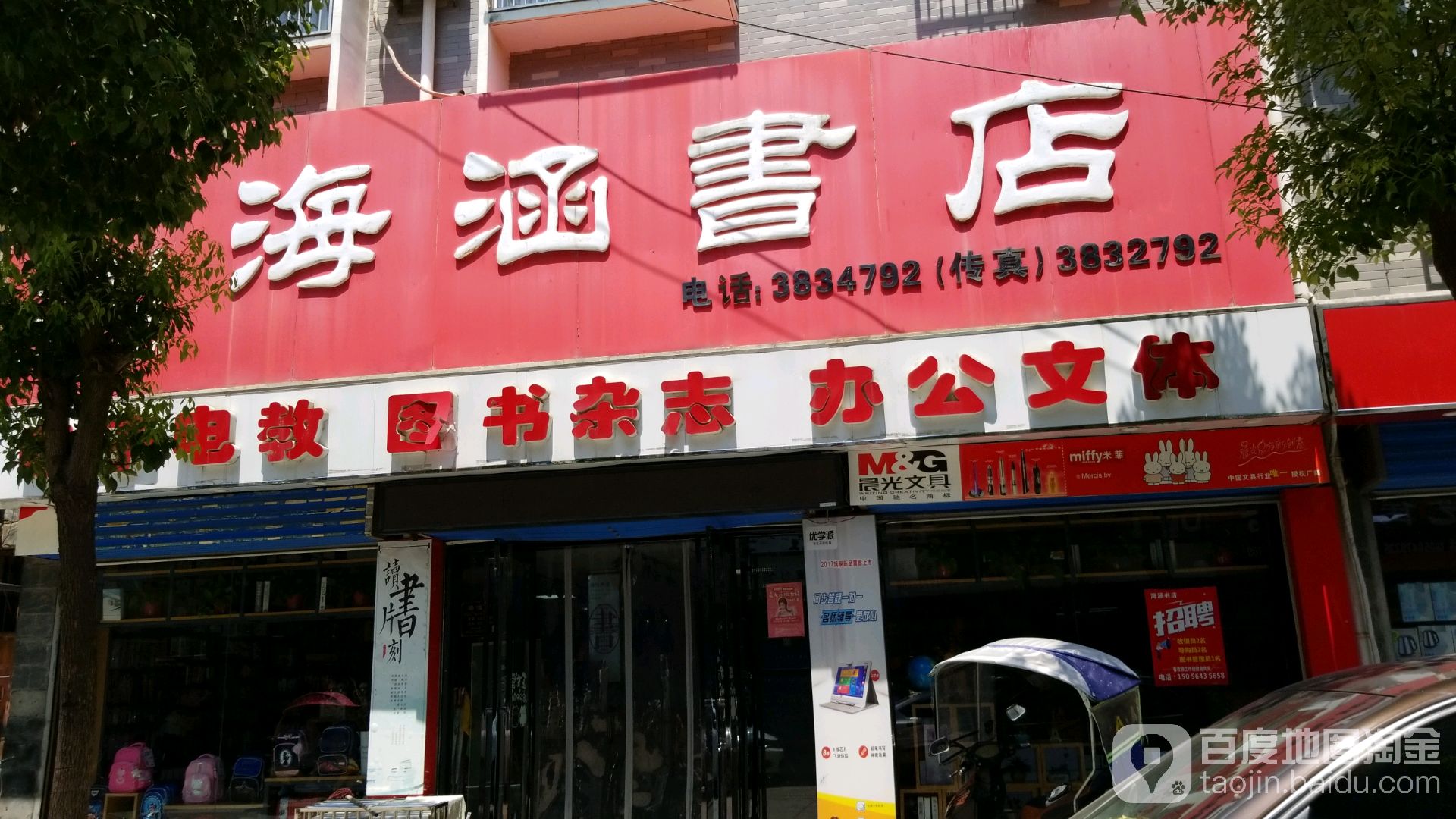 海凡书店(金安区店)