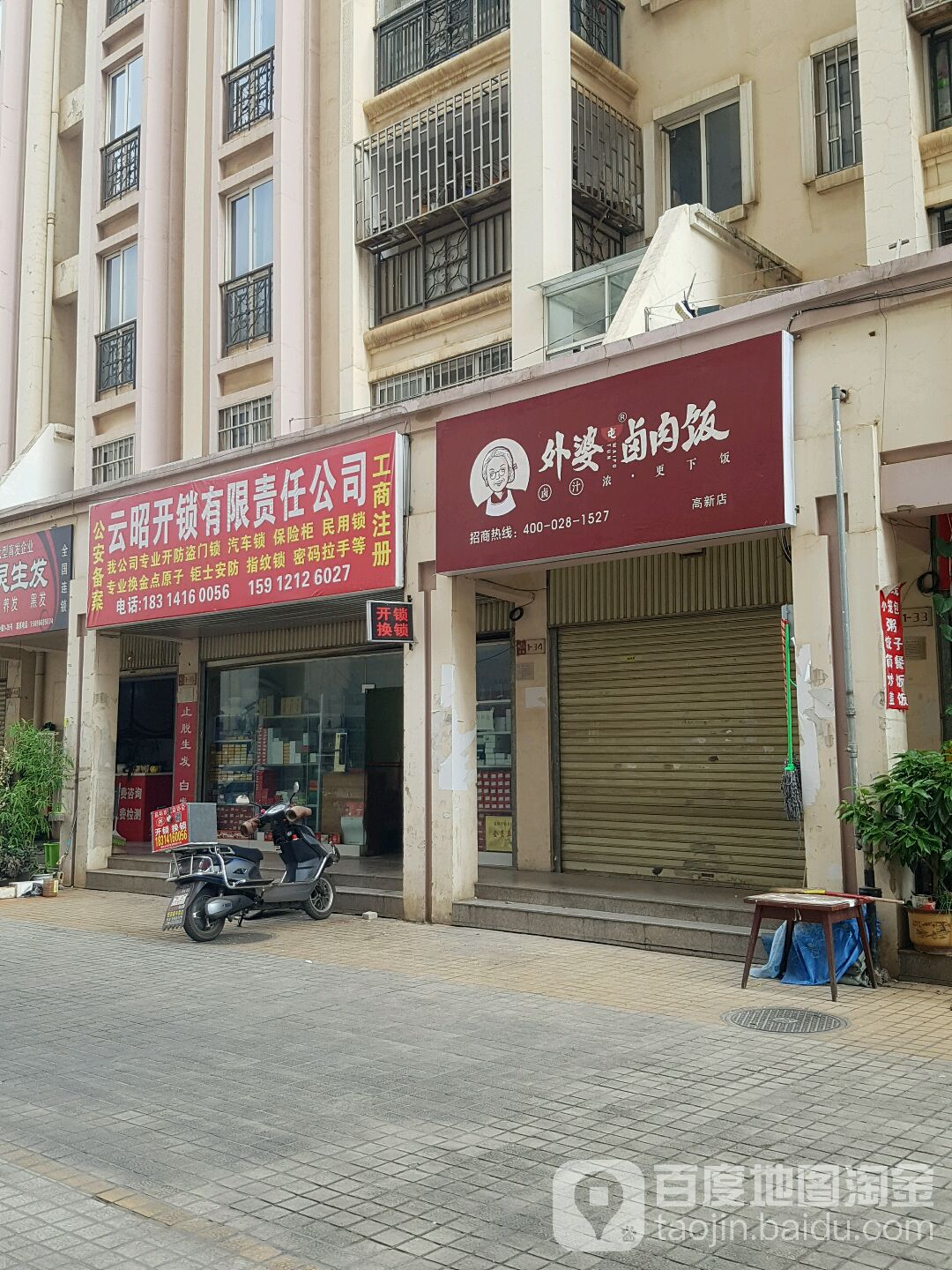 云昭开锁有限公司
