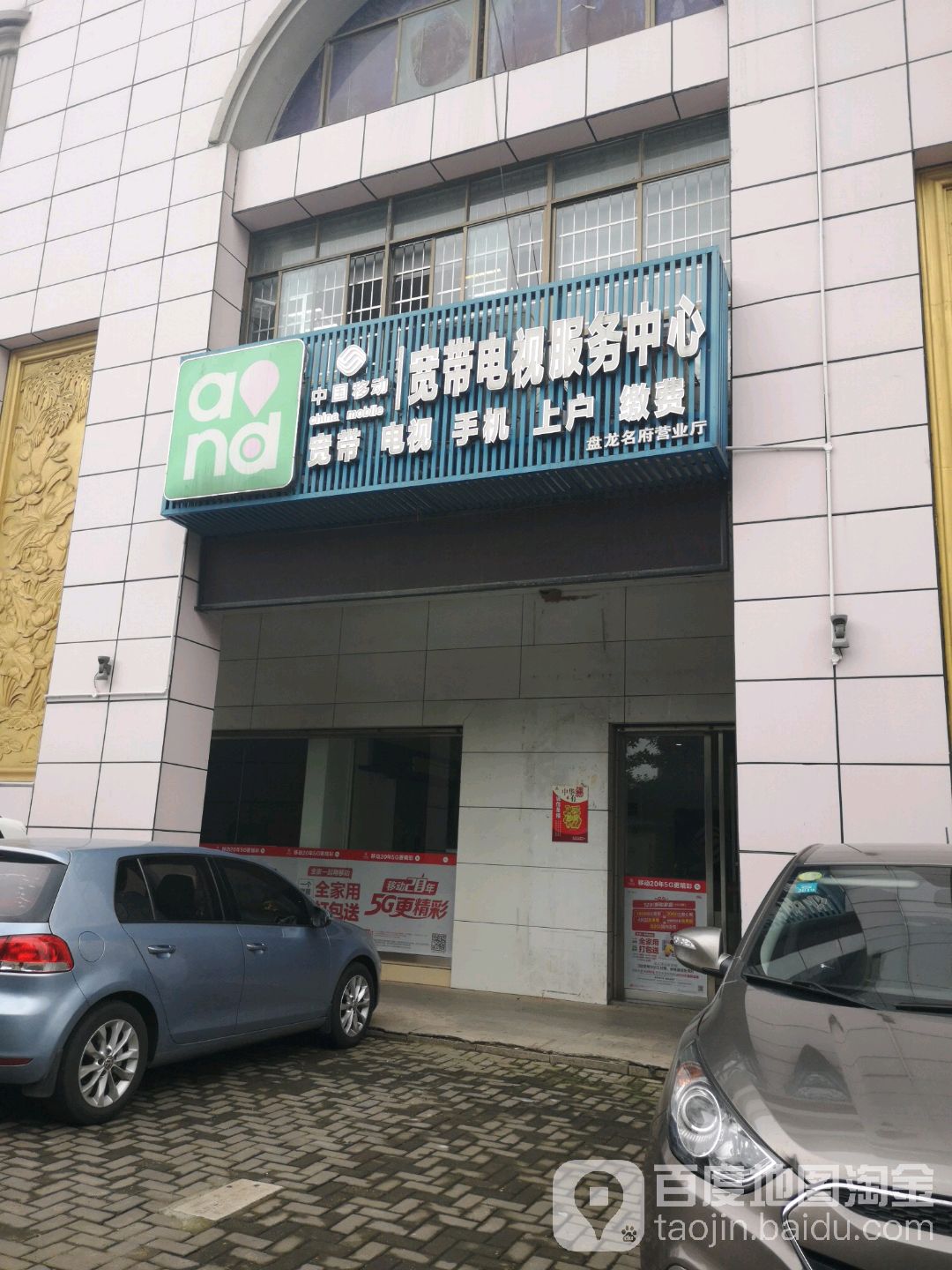 中国移动((河东)新盘龙名府营业厅)