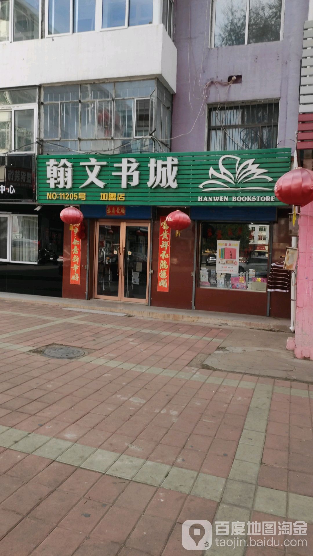 翰文书店(中华路店)