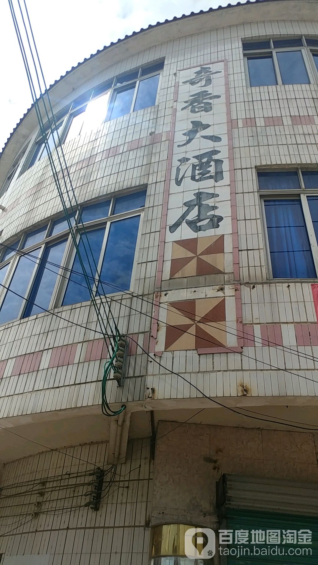 奇香大酒店