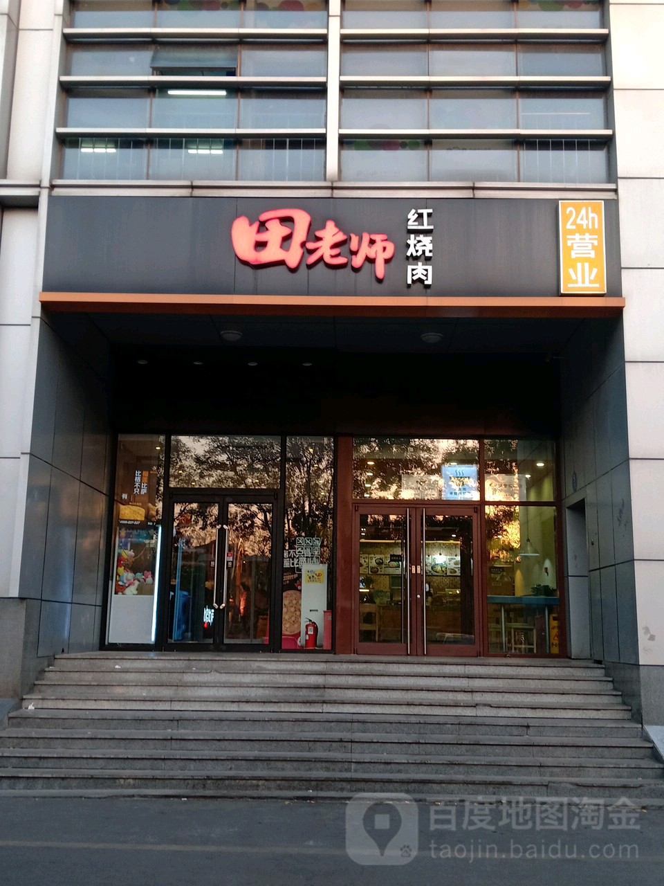 田老师红烧肉快餐总部图片