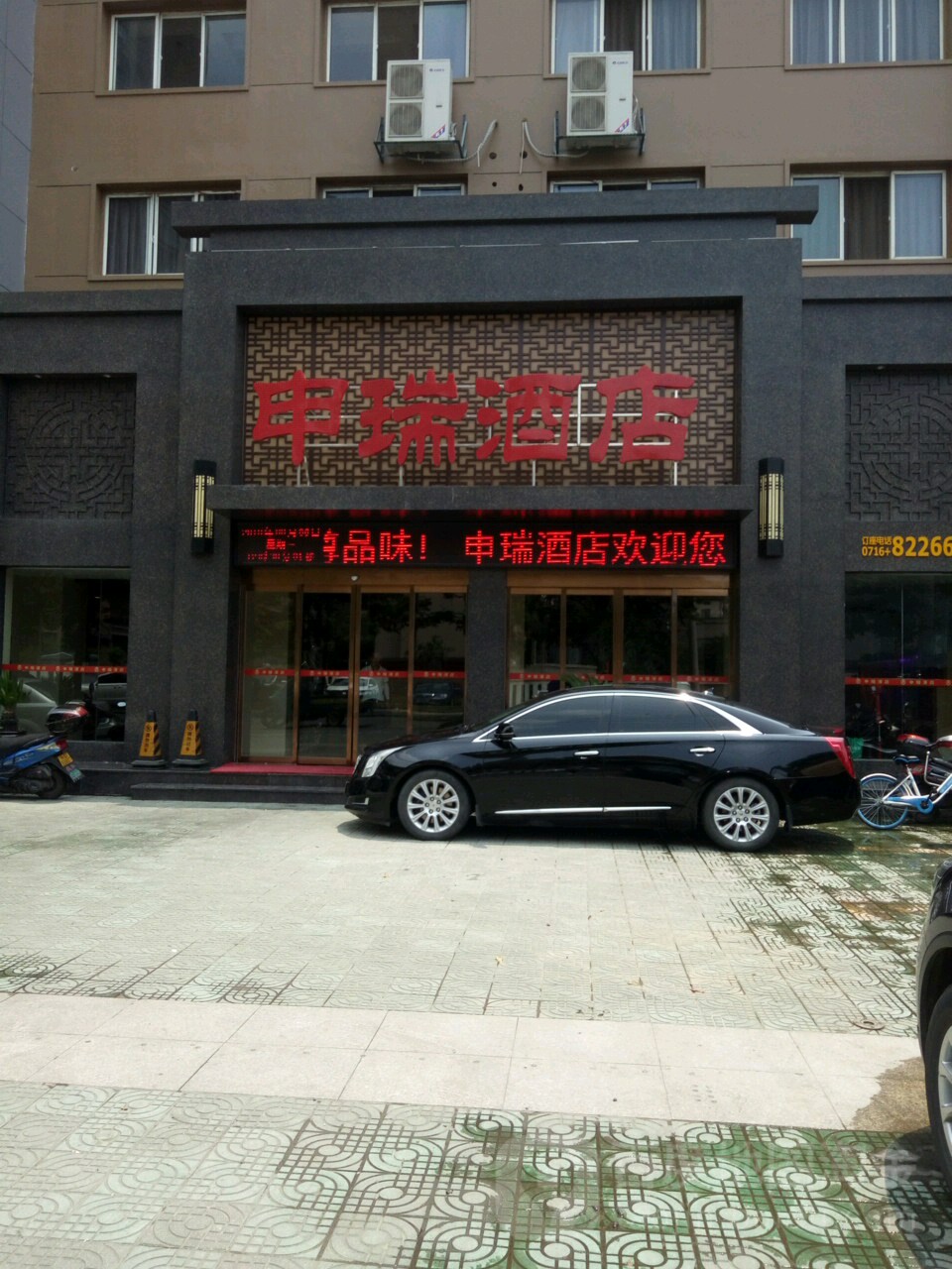 深瑞酒店