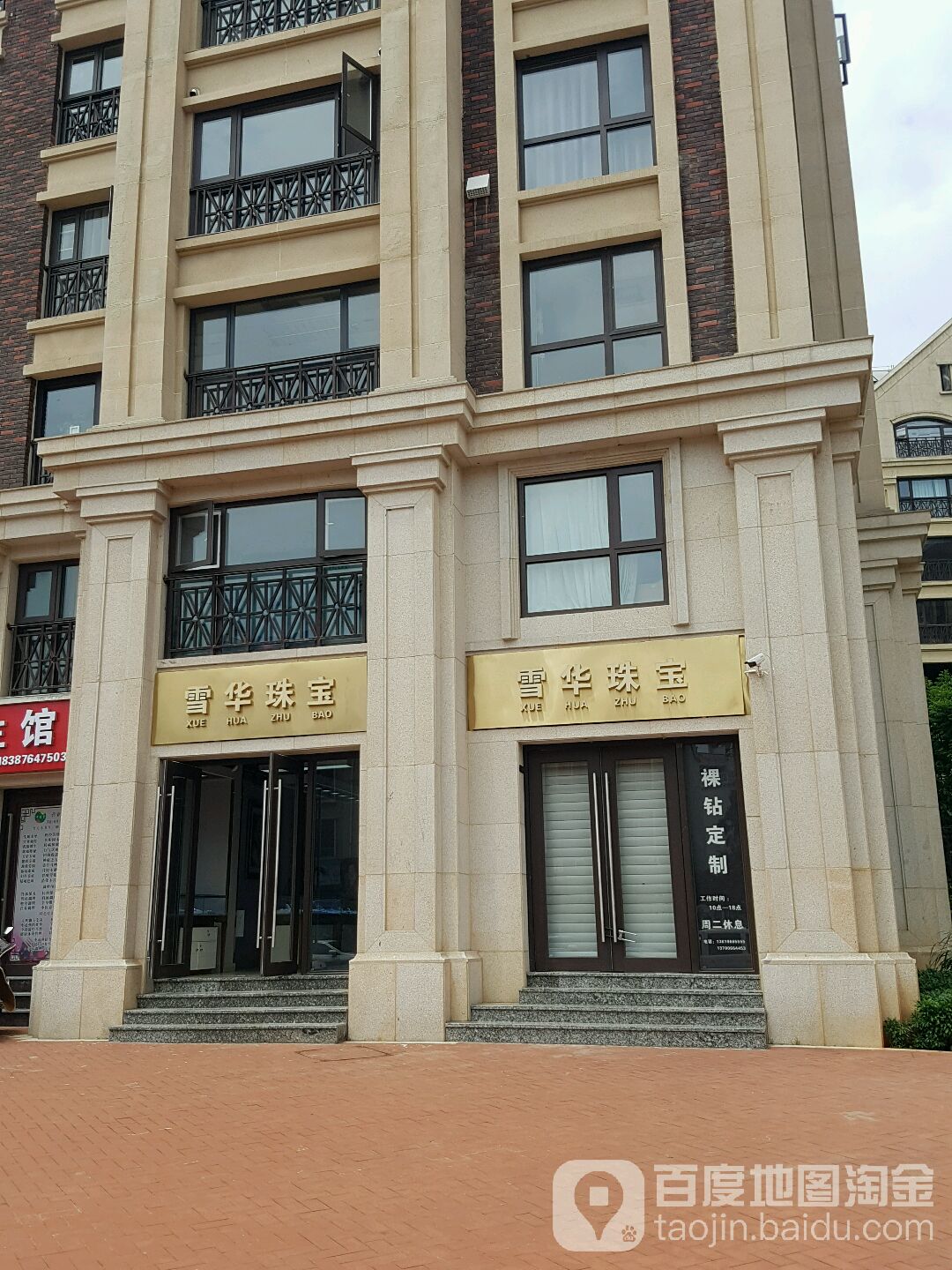 雪华猪宝