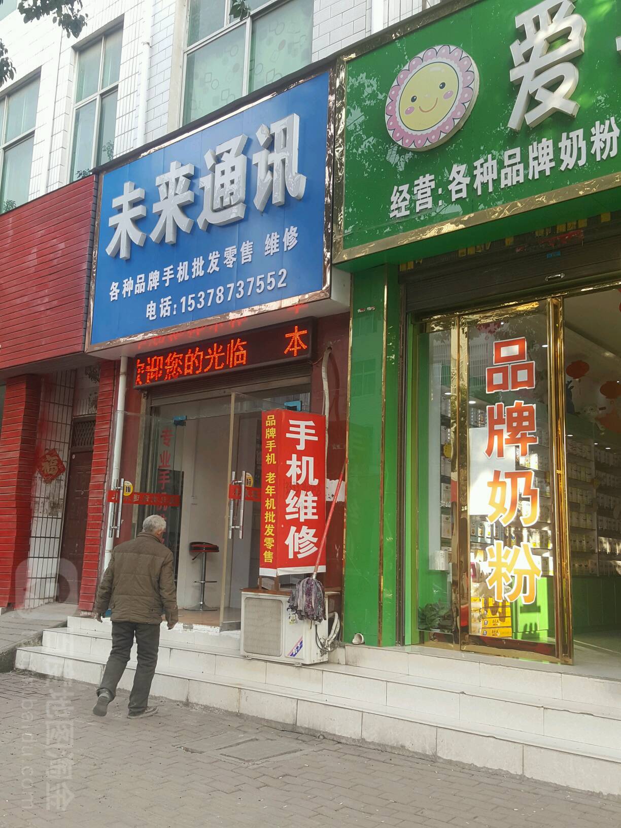 方城县未来通讯(建设路店)